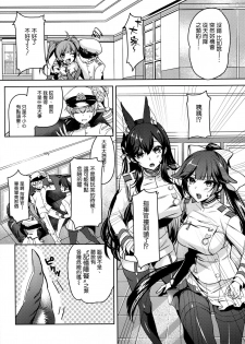 (C94) [Caramel Mamire (Akagi Rio)] Okaeri no Tsugi wa (Azur Lane) [Chinese] [空気系☆漢化] - page 4