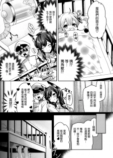 (C94) [Caramel Mamire (Akagi Rio)] Okaeri no Tsugi wa (Azur Lane) [Chinese] [空気系☆漢化] - page 16