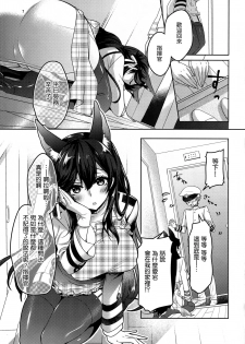 (C94) [Caramel Mamire (Akagi Rio)] Okaeri no Tsugi wa (Azur Lane) [Chinese] [空気系☆漢化] - page 7