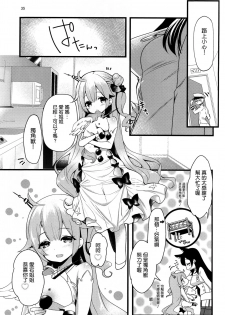 (C94) [Caramel Mamire (Akagi Rio)] Okaeri no Tsugi wa (Azur Lane) [Chinese] [空気系☆漢化] - page 35