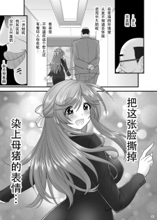 [Hasemi Box (Hasemi Ryo)] Saimin Netorare Hitozuma-san... [Chinese] [战栗的玻璃棒汉化] [Digital] - page 7