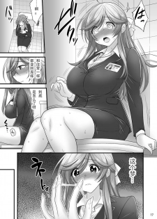 [Hasemi Box (Hasemi Ryo)] Saimin Netorare Hitozuma-san... [Chinese] [战栗的玻璃棒汉化] [Digital] - page 17