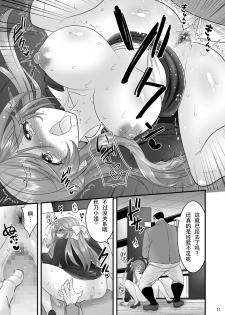 [Hasemi Box (Hasemi Ryo)] Saimin Netorare Hitozuma-san... [Chinese] [战栗的玻璃棒汉化] [Digital] - page 11