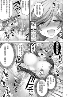 [Hasemi Box (Hasemi Ryo)] Saimin Netorare Hitozuma-san... [Chinese] [战栗的玻璃棒汉化] [Digital] - page 27