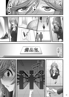 [Hasemi Box (Hasemi Ryo)] Saimin Netorare Hitozuma-san... [Chinese] [战栗的玻璃棒汉化] [Digital] - page 21