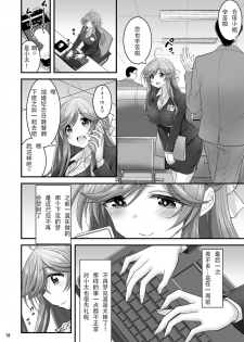 [Hasemi Box (Hasemi Ryo)] Saimin Netorare Hitozuma-san... [Chinese] [战栗的玻璃棒汉化] [Digital] - page 18