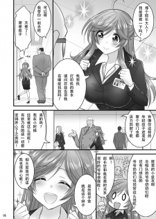 [Hasemi Box (Hasemi Ryo)] Saimin Netorare Hitozuma-san... [Chinese] [战栗的玻璃棒汉化] [Digital] - page 6