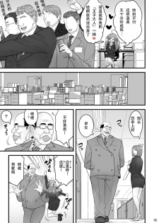 [Hasemi Box (Hasemi Ryo)] Saimin Netorare Hitozuma-san... [Chinese] [战栗的玻璃棒汉化] [Digital] - page 5