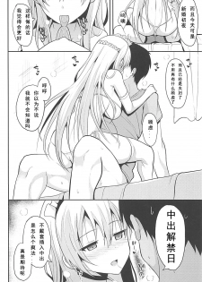 (C94) [Nekonokone (Takeyuu)] Belfast to Kekkon Shoya (Azur Lane) [Chinese] [如月響子汉化组] - page 6