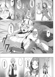 (C93) [Avion Mura (Johnny)] Chaldea Fukumaden Kishu no Ma (Fate/Grand Order) [Chinese] [上野联邦汉化组] - page 8