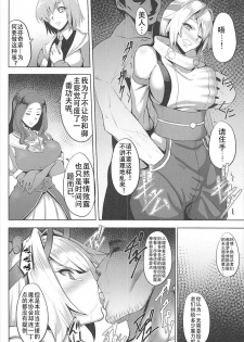 (C93) [Avion Mura (Johnny)] Chaldea Fukumaden Kishu no Ma (Fate/Grand Order) [Chinese] [上野联邦汉化组] - page 9