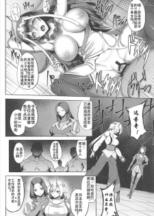 (C93) [Avion Mura (Johnny)] Chaldea Fukumaden Kishu no Ma (Fate/Grand Order) [Chinese] [上野联邦汉化组] - page 7