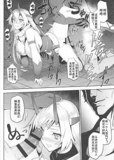 (C93) [Avion Mura (Johnny)] Chaldea Fukumaden Kishu no Ma (Fate/Grand Order) [Chinese] [上野联邦汉化组] - page 11