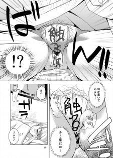 (C79) [pinktips.info (kazuha)] Keine-sensei wa Ore no Yome!! 2 (Touhou Project) - page 9