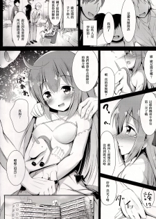 (C94) [Ponponpain (Ponpon)] Muku na Kouma o Ijimetai (Azur Lane) [Chinese] [嗶咔嗶咔漢化組] - page 6