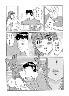 [Kita Yumika] Otokonoko Wakaba-chan - page 18