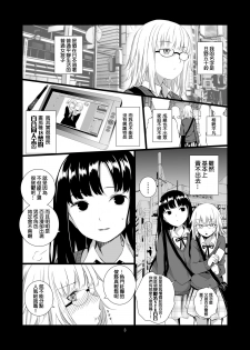 [Harumachi Tsurara (Shichoson)] Yuri Sekai | 悠里的世界 [Chinese] [补丁布丁汉化组E] [Digital] - page 4