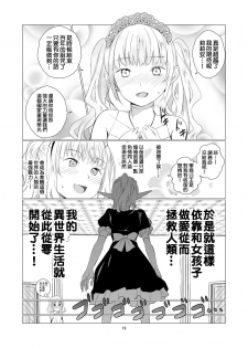 [Harumachi Tsurara (Shichoson)] Yuri Sekai | 悠里的世界 [Chinese] [补丁布丁汉化组E] [Digital] - page 20