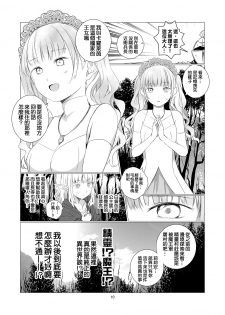 [Harumachi Tsurara (Shichoson)] Yuri Sekai | 悠里的世界 [Chinese] [补丁布丁汉化组E] [Digital] - page 11