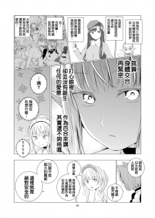 [Harumachi Tsurara (Shichoson)] Yuri Sekai | 悠里的世界 [Chinese] [补丁布丁汉化组E] [Digital] - page 31