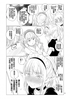 [Harumachi Tsurara (Shichoson)] Yuri Sekai | 悠里的世界 [Chinese] [补丁布丁汉化组E] [Digital] - page 17