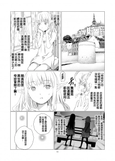 [Harumachi Tsurara (Shichoson)] Yuri Sekai | 悠里的世界 [Chinese] [补丁布丁汉化组E] [Digital] - page 12