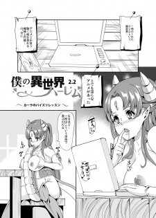 (C94) [Yabitsutouge (Ootori Mahiro)] Boku no Isekai Harem 2.2 - page 1