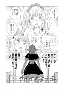 [Harumachi Tsurara (Shichoson)] Yuri Sekai [Digital] - page 19