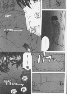 [Yasuhara Tsukasa] Boku no Yume wa Mama to Ecchi Suru Koto desu - My Dream Is to Sex With Mommy [Chinese] - page 8