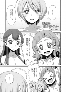 (COMIC1☆13) [Gerupin (Minazuki Juuzou, USSO)] Homare no Datsu Doutei Party (Hugtto! PreCure) - page 2