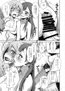 (COMIC1☆13) [Gerupin (Minazuki Juuzou, USSO)] Homare no Datsu Doutei Party (Hugtto! PreCure) - page 18