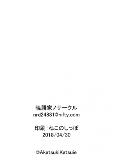 (COMIC1☆13) [Akatsuki Katsuie no Circle (Akatsuki Katsuie)] Nyotaika Pandemic 4 - page 22