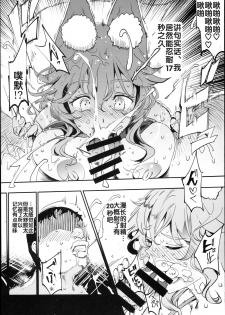 (C94) [Nyuu Koubou (Nyuu)] Tamamo to H Dekiru Fuuzokuten (Fate/Grand Order) [Chinese] [后悔的神官个人汉化] - page 13