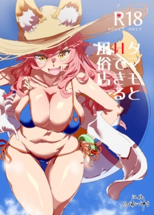 (C94) [Nyuu Koubou (Nyuu)] Tamamo to H Dekiru Fuuzokuten (Fate/Grand Order) [Chinese] [后悔的神官个人汉化] - page 1