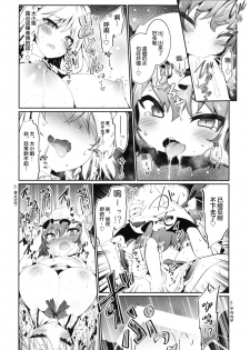 [Tousen Soudou (Tousen)] Yukkuri Remilia Ikusei Nikki (Touhou Project) [Chinese] [半生不熟汉化组] [Digital] - page 14