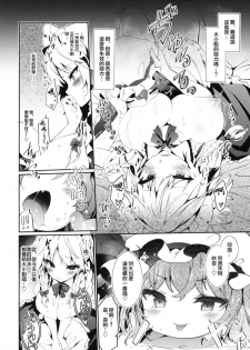 [Tousen Soudou (Tousen)] Yukkuri Remilia Ikusei Nikki (Touhou Project) [Chinese] [半生不熟汉化组] [Digital] - page 8