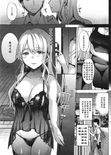 [Kobato Neneko] Ori to Kago (COMIC Kairakuten BEAST 2014-08) [Chinese] [ssps漢化] - page 6