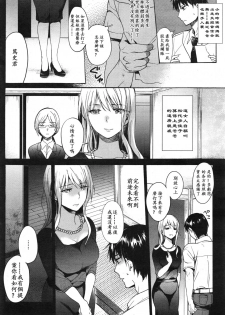 [Kobato Neneko] Ori to Kago (COMIC Kairakuten BEAST 2014-08) [Chinese] [ssps漢化] - page 5