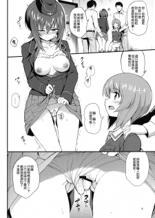 (C94) [Kyockchokyock (Kyockcho)] Nishizumi Shimai Ryoujoku (Girls und Panzer) [Chinese] [無邪気漢化組] - page 9