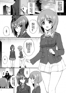 (C94) [Kyockchokyock (Kyockcho)] Nishizumi Shimai Ryoujoku (Girls und Panzer) [Chinese] [無邪気漢化組] - page 6