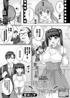 [Miyamoto Liz] Imouto no Koe wa Kami no Koe (COMIC Shingeki 2018-08) [Chinese] [無邪気漢化組] [Digital] - page 1