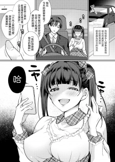 [Miyamoto Liz] Imouto no Koe wa Kami no Koe (COMIC Shingeki 2018-08) [Chinese] [無邪気漢化組] [Digital] - page 3