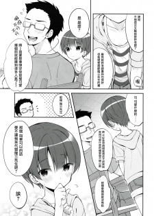 (C94) [Shishunki Paradigm (Amu)] Gohoushi Assistant Akira-kun [Chinese] [瑞树汉化组] - page 5