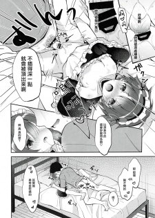 (C94) [Shishunki Paradigm (Amu)] Gohoushi Assistant Akira-kun [Chinese] [瑞树汉化组] - page 16