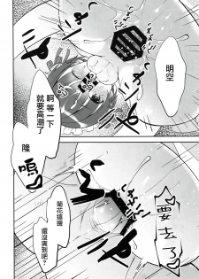 (C94) [Shishunki Paradigm (Amu)] Gohoushi Assistant Akira-kun [Chinese] [瑞树汉化组] - page 18