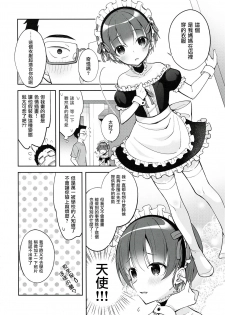 (C94) [Shishunki Paradigm (Amu)] Gohoushi Assistant Akira-kun [Chinese] [瑞树汉化组] - page 6