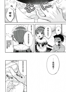 (C94) [Shishunki Paradigm (Amu)] Gohoushi Assistant Akira-kun [Chinese] [瑞树汉化组] - page 10