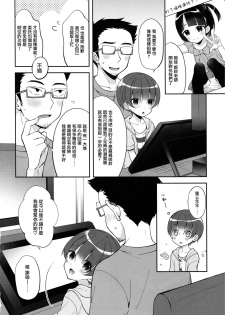 (C94) [Shishunki Paradigm (Amu)] Gohoushi Assistant Akira-kun [Chinese] [瑞树汉化组] - page 20