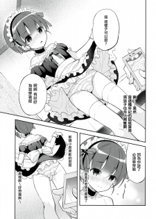 (C94) [Shishunki Paradigm (Amu)] Gohoushi Assistant Akira-kun [Chinese] [瑞树汉化组] - page 9