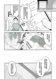 (C94) [Shishunki Paradigm (Amu)] Gohoushi Assistant Akira-kun [Chinese] [瑞树汉化组] - page 8